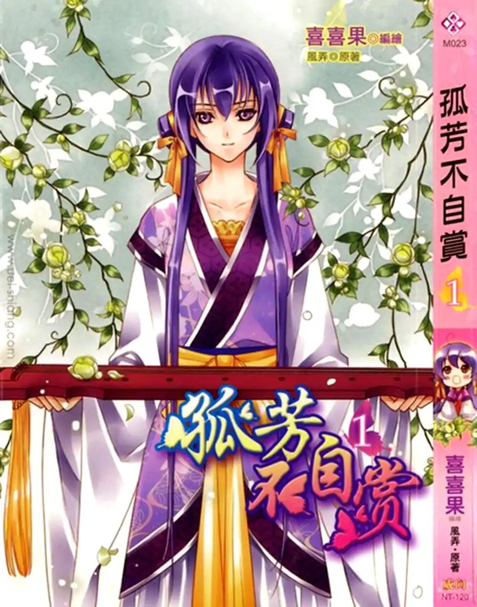 Gu Fang Bu Zi Shang Chapter 1 3